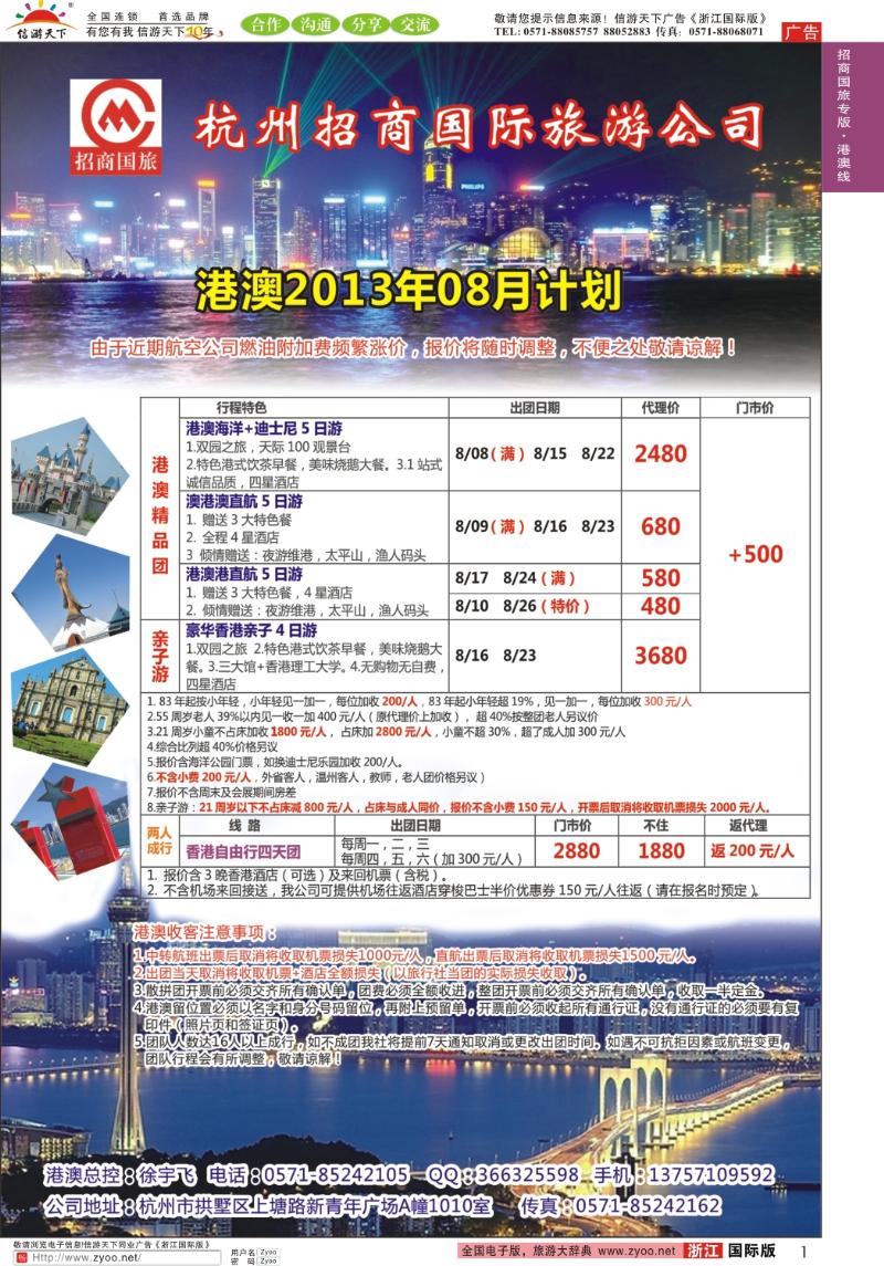 1 杭州招商国际旅行社