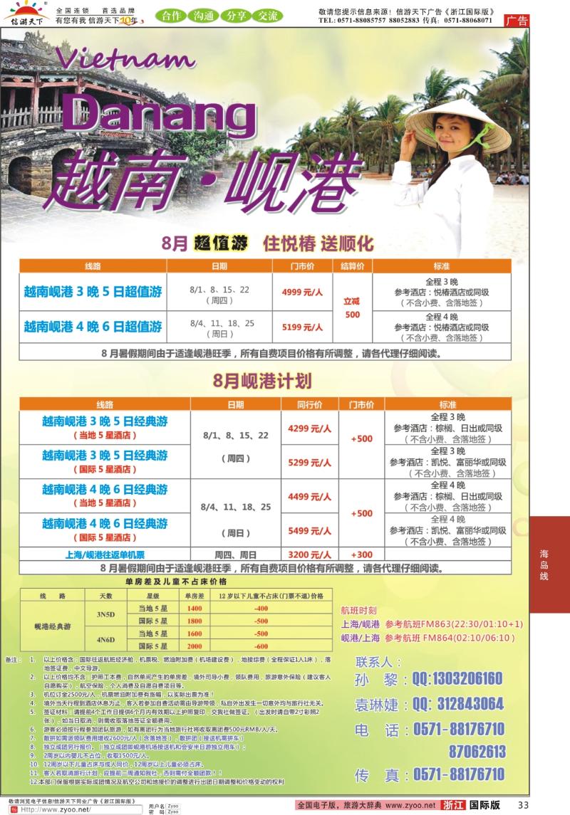 33 岘港假期-7--8月计划