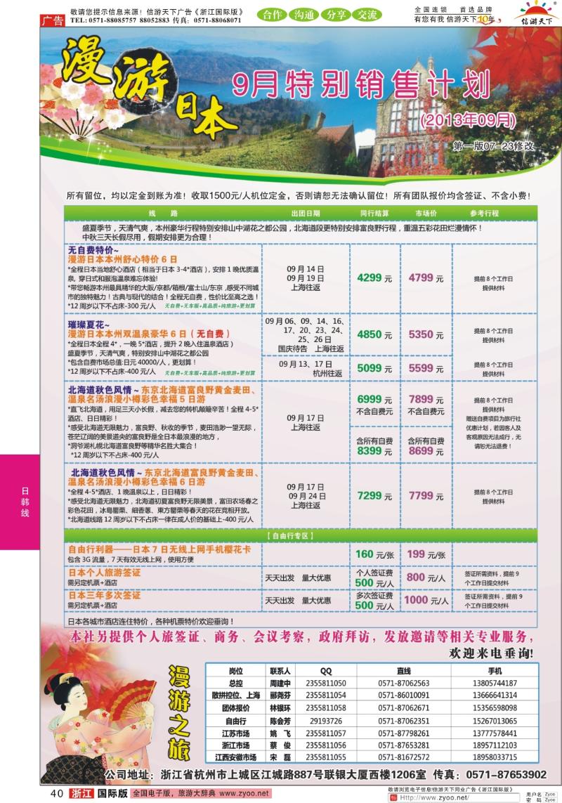 40 漫游之旅--日本旅游专卖店？