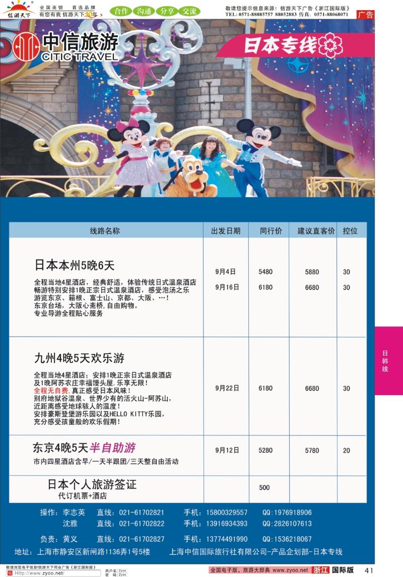 41 中信旅游——日本暑期亲子游系列