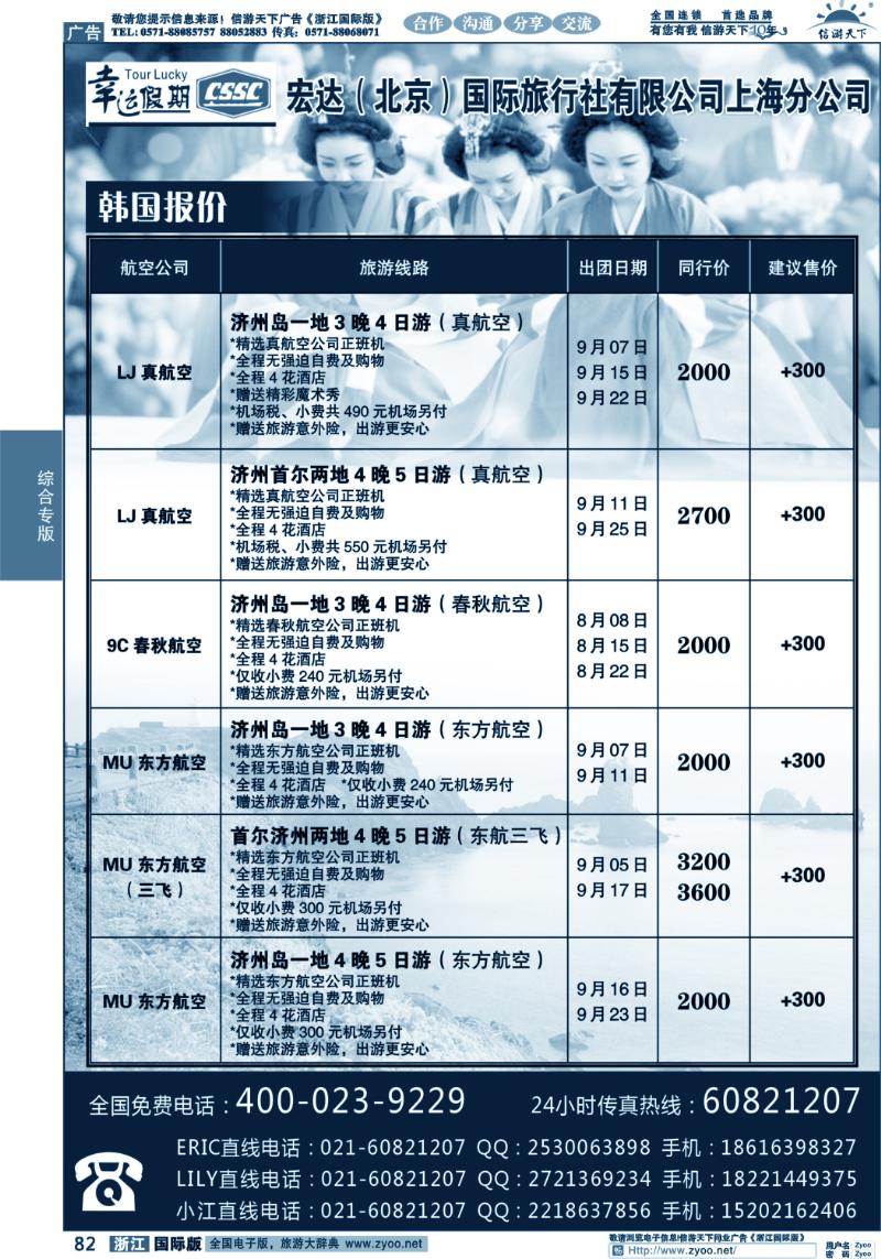82 宏达北京旅行社有限公司 上海分公司