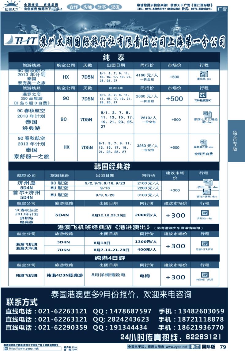79 苏州太湖国际旅行社有限责任公司上海第一分公司