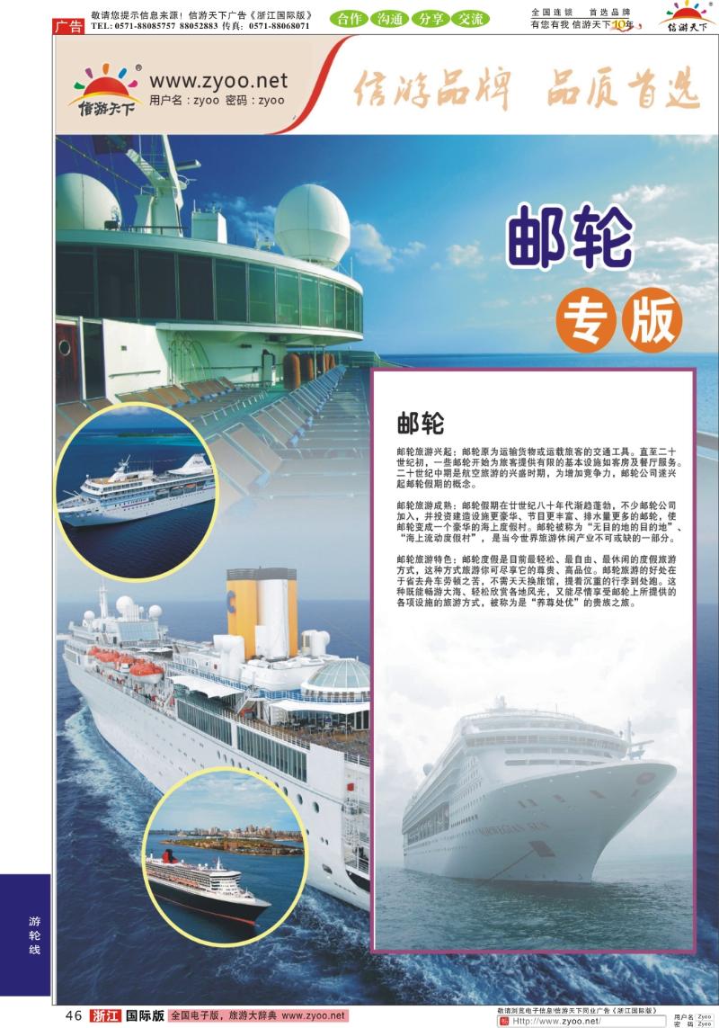46 邮轮线