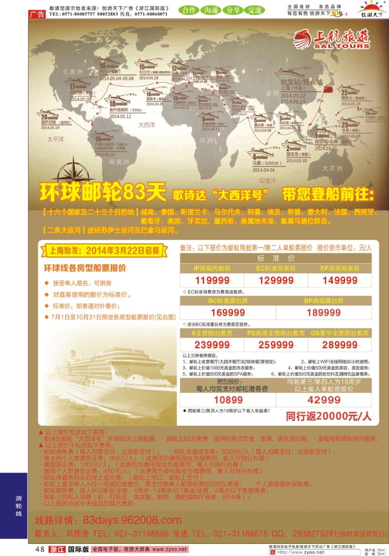 48 上航旅游-环球邮轮83天