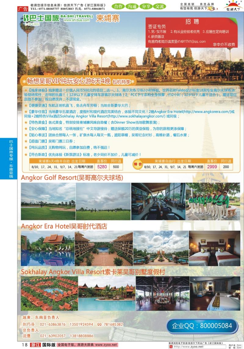 18 上海巴士国旅-出境线