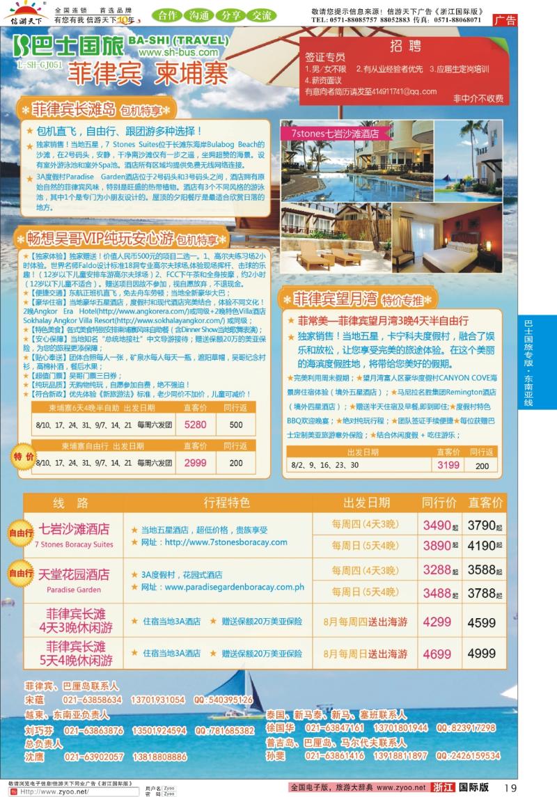 19 上海巴士国旅-出境线