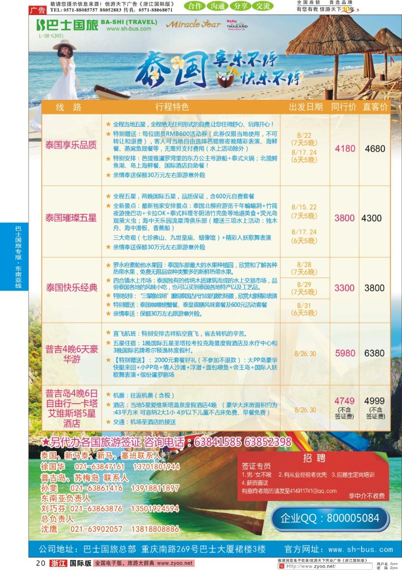 20 上海巴士国旅-出境线