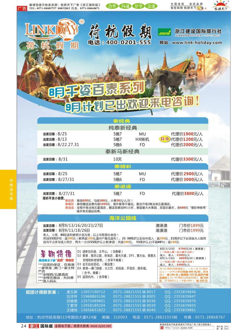 24 浙江建设国旅●东南亚港澳计划