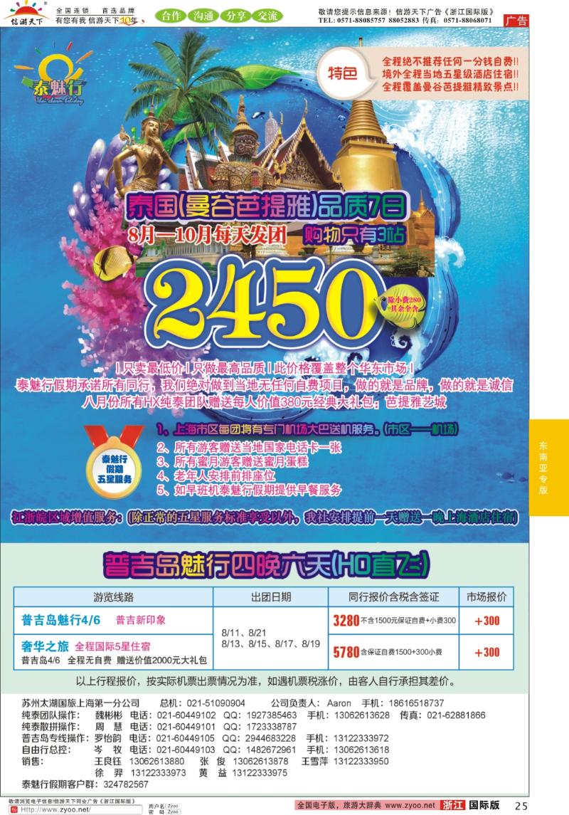 25 苏州太湖国际旅行社——泰魅行假期