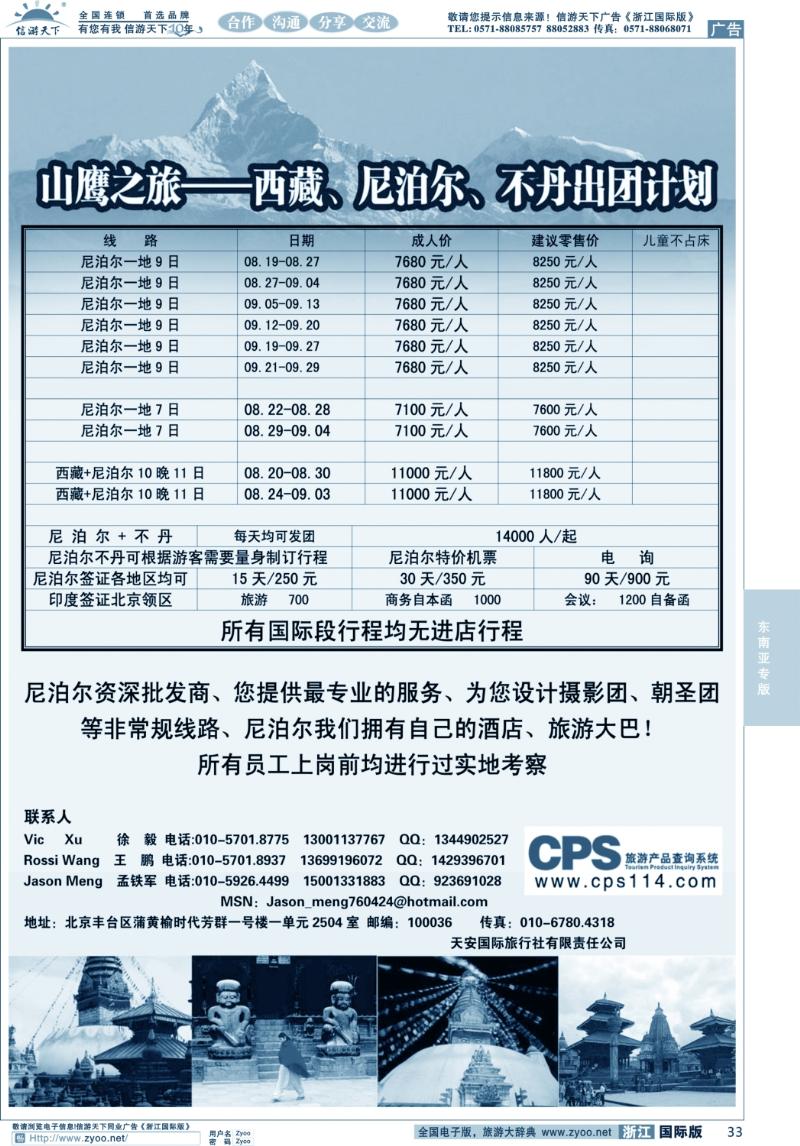 33 山鹰之旅带您畅游尼泊尔