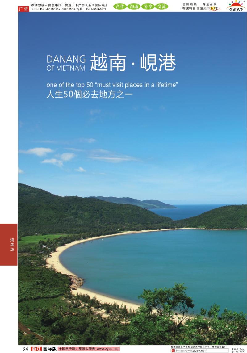 34 越南·岘港假期