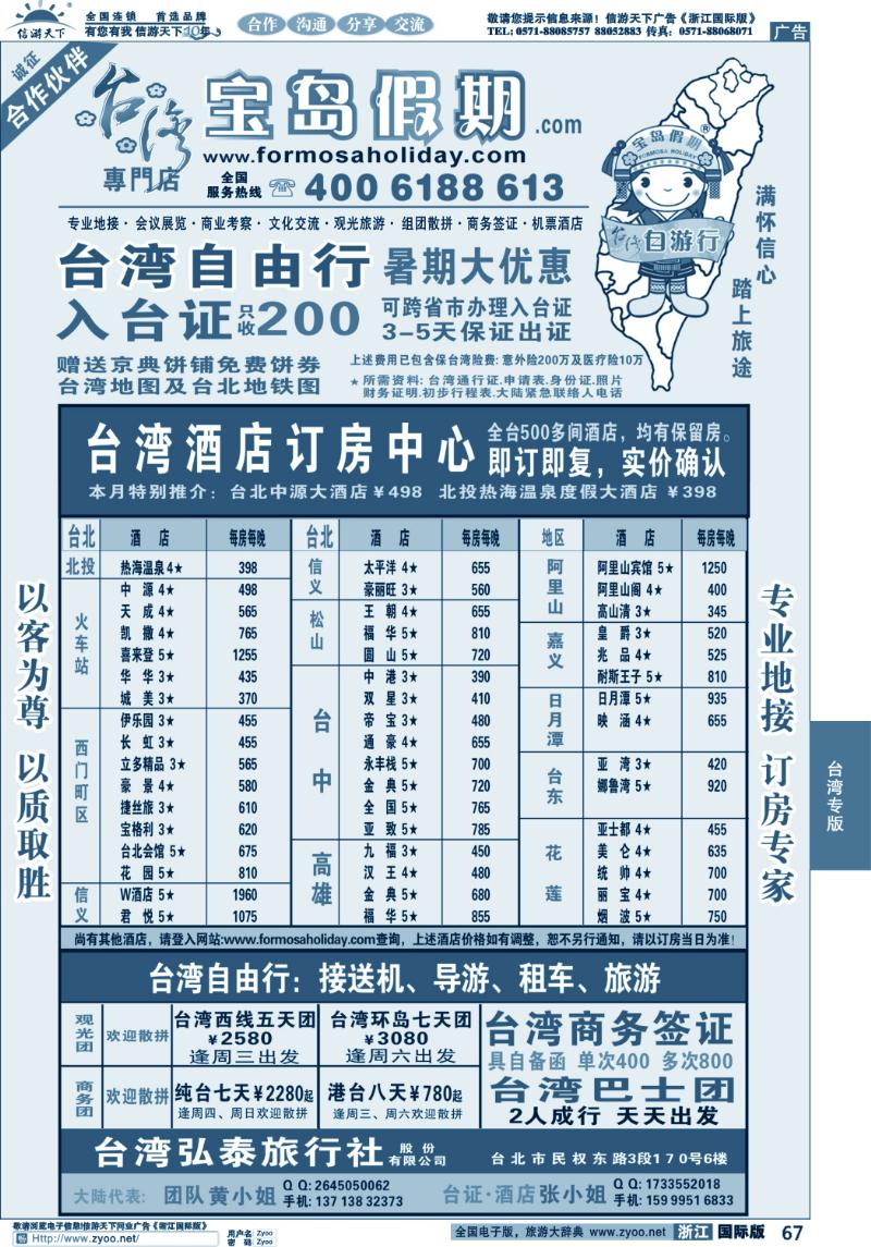67 台湾宝岛假期-台湾专线