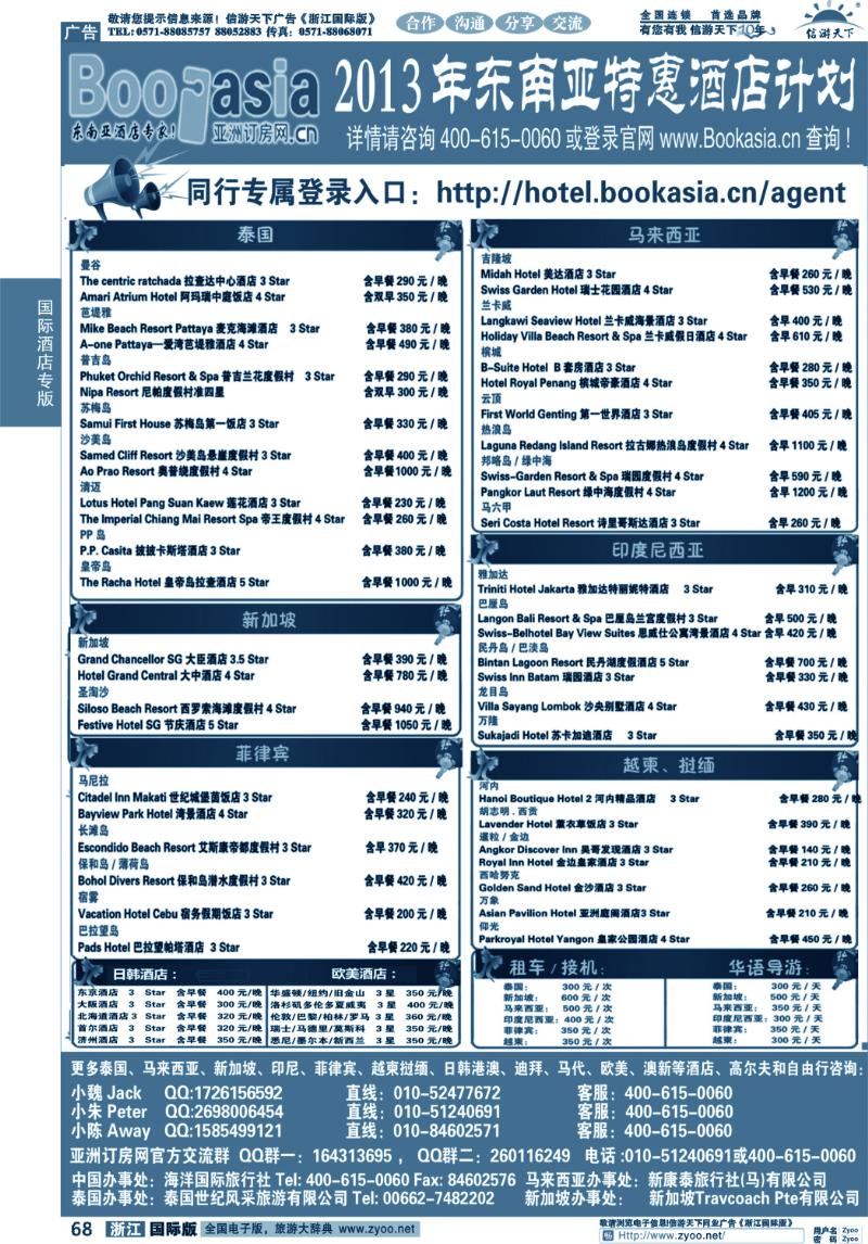 68 东南亚及境外酒店预订●亚洲订房网