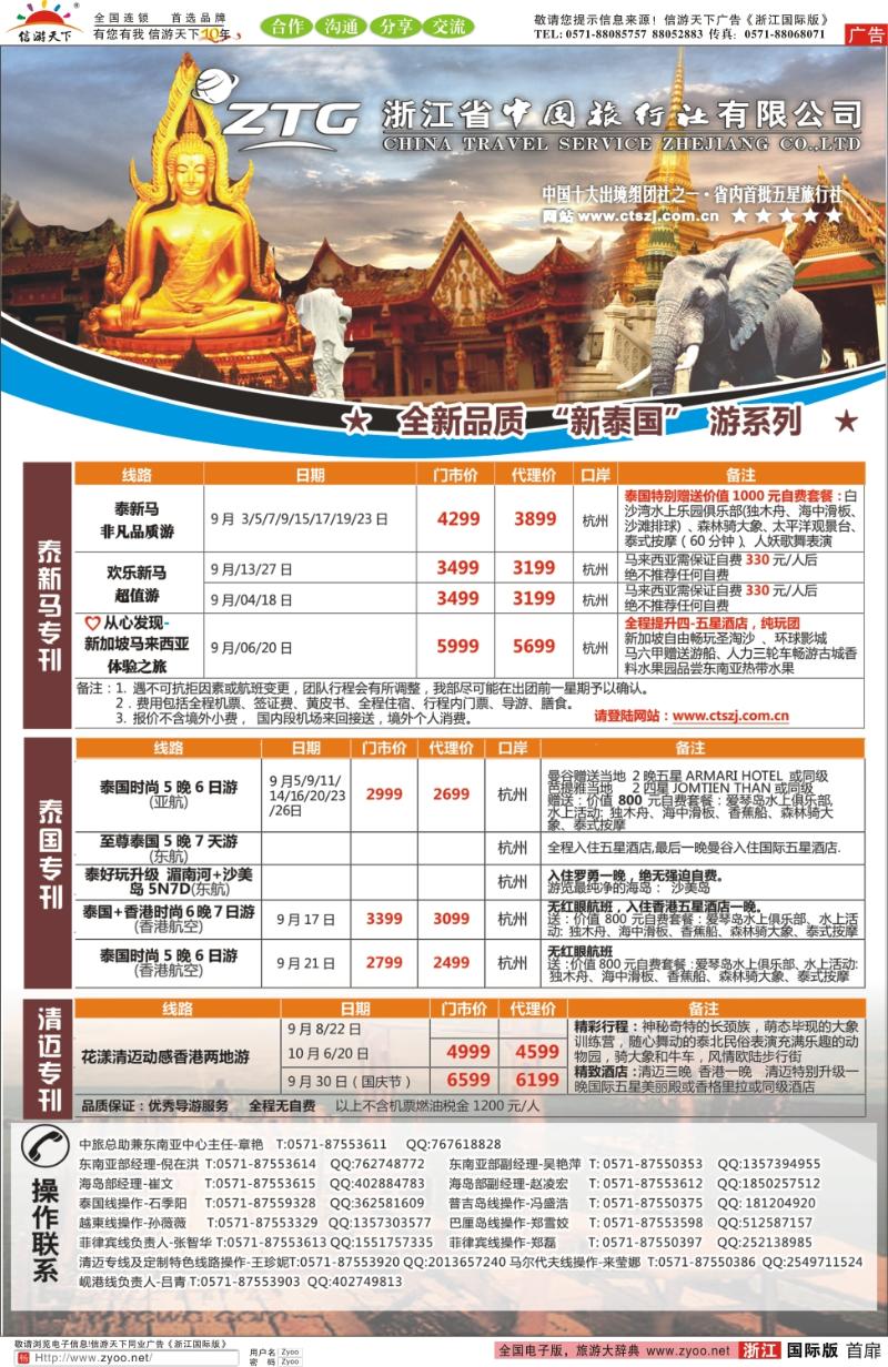 扉1 浙江省中旅-东南亚专线
