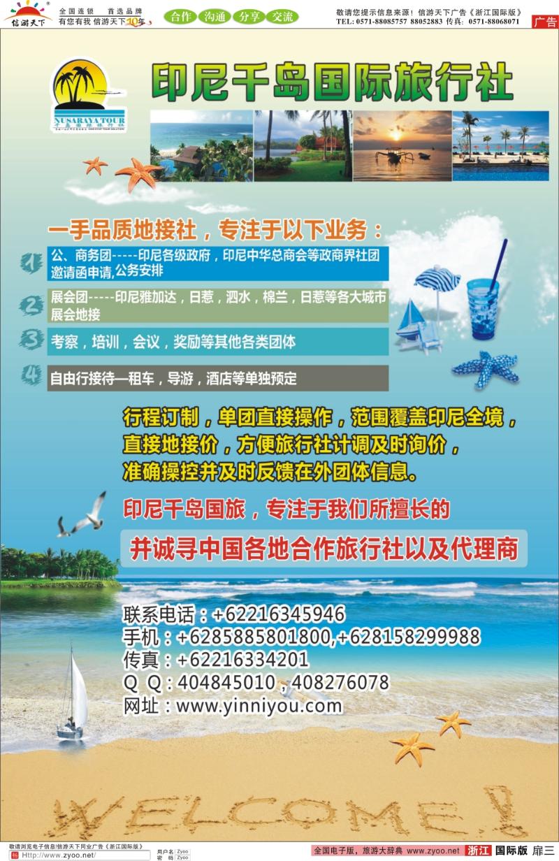 扉3 印尼一手品质地接-印尼千岛国旅