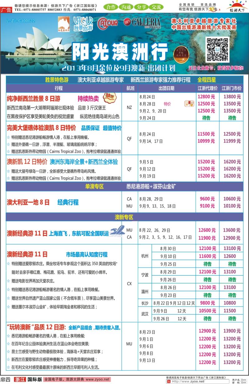 扉4 浙江胜景旅游·阳光澳洲行