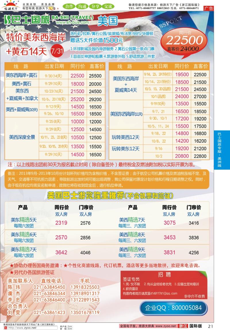 21 上海巴士国旅-出境线