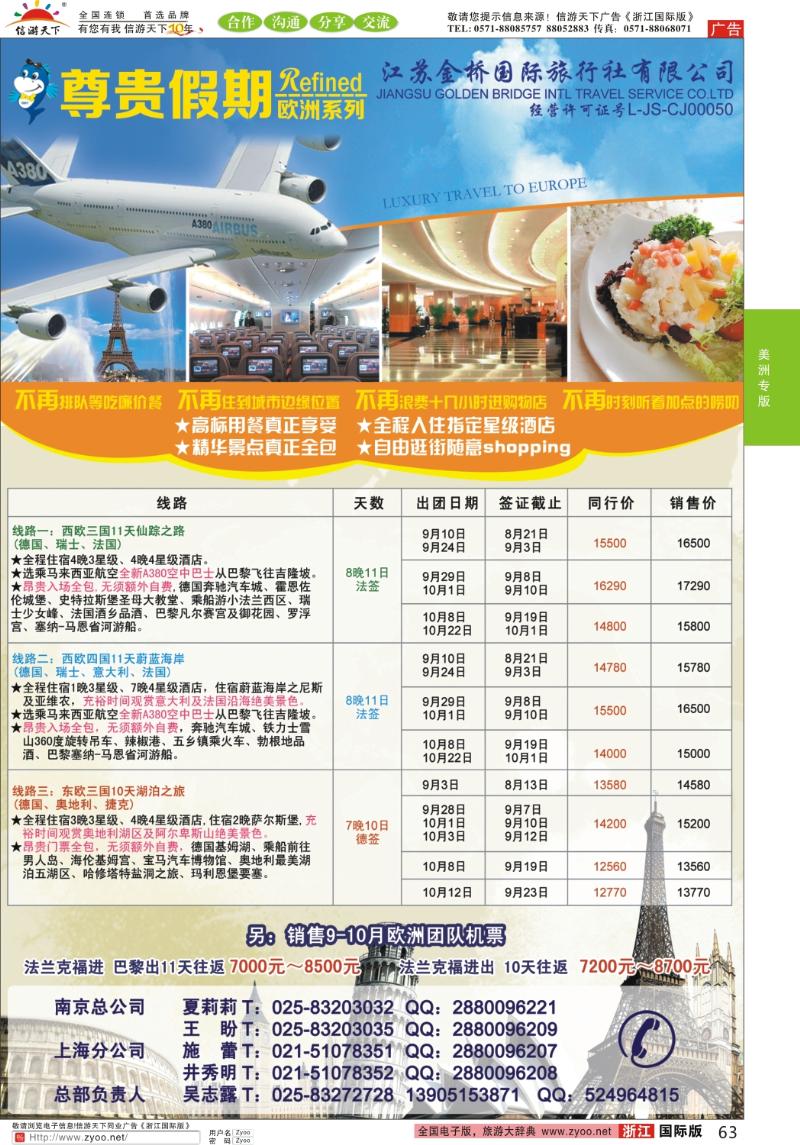 63 江苏金桥国旅-尊贵假期