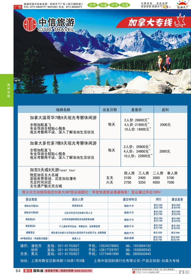 64 中信旅游——加拿大夏季风情系列
