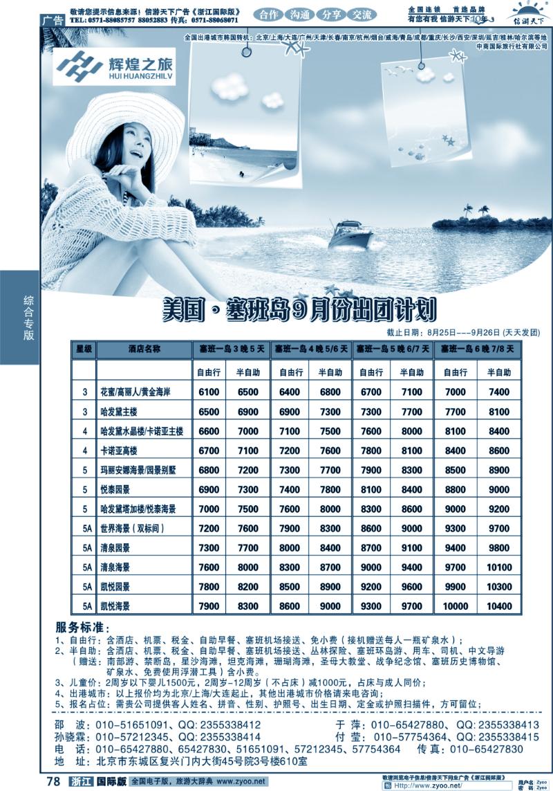 78 辉煌之旅-塞班岛专线