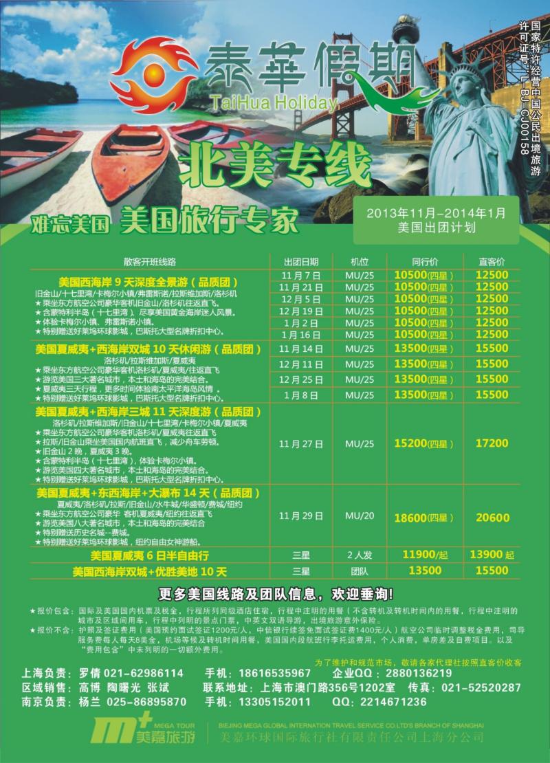 封三 泰华假期-北美专线