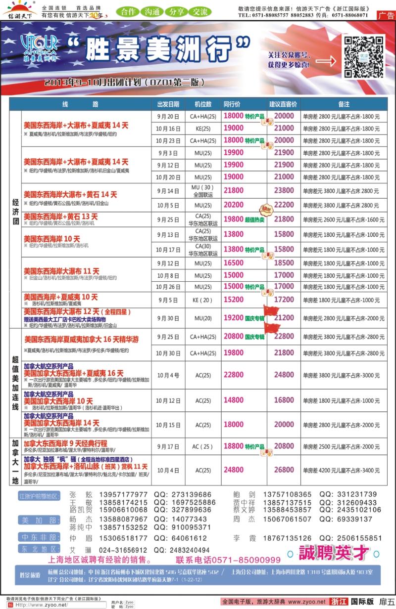 扉5 浙江胜景旅游·阳光澳洲行