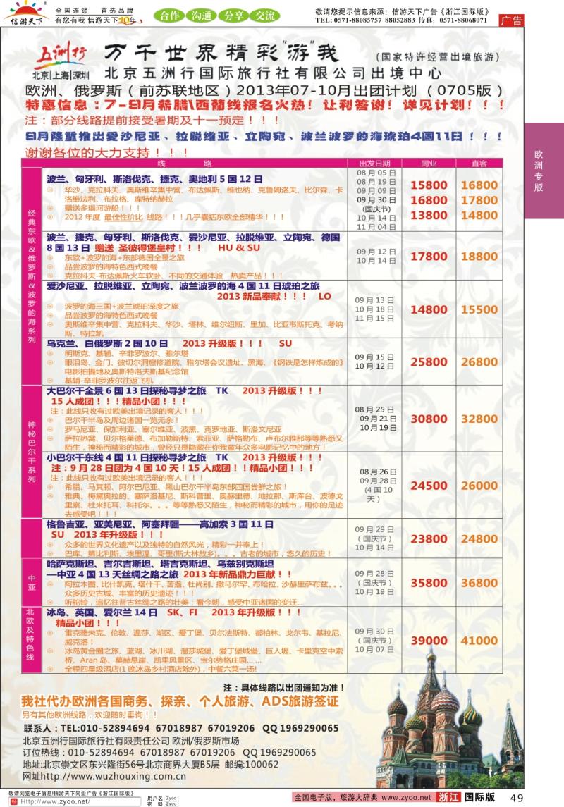 49 浙江建设国旅●欧洲计划