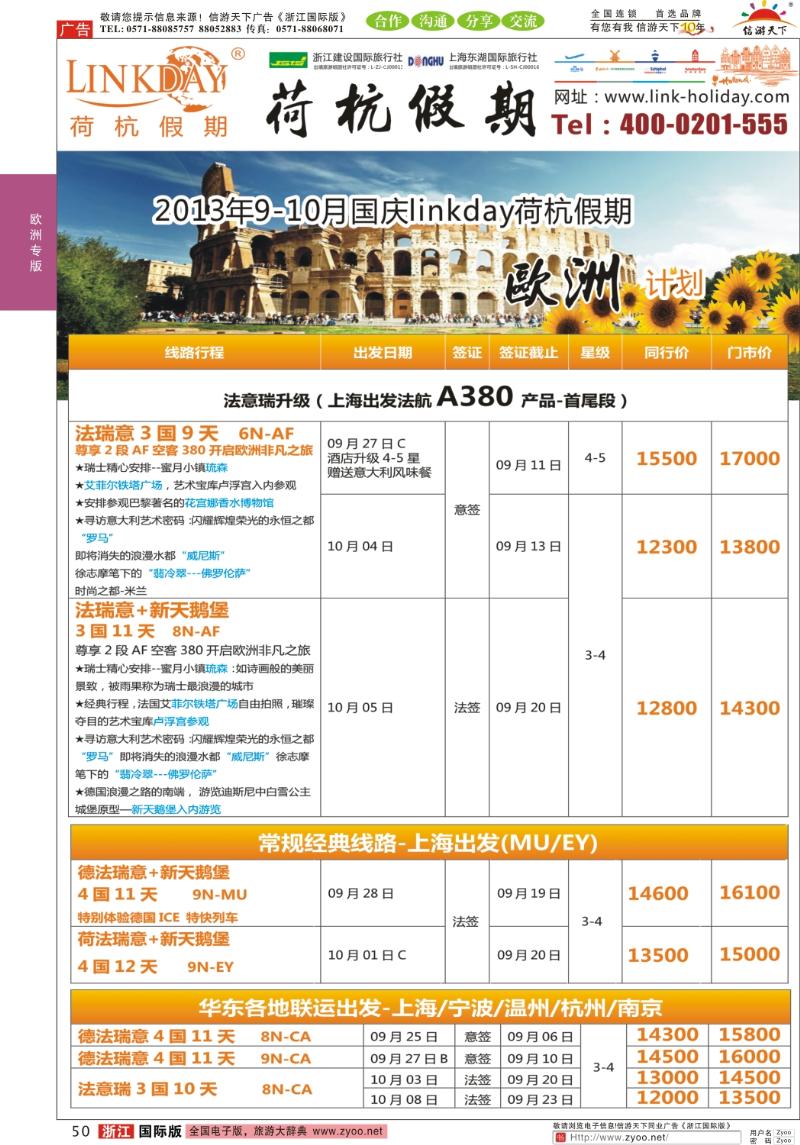 50 浙江建设国旅●欧洲计划