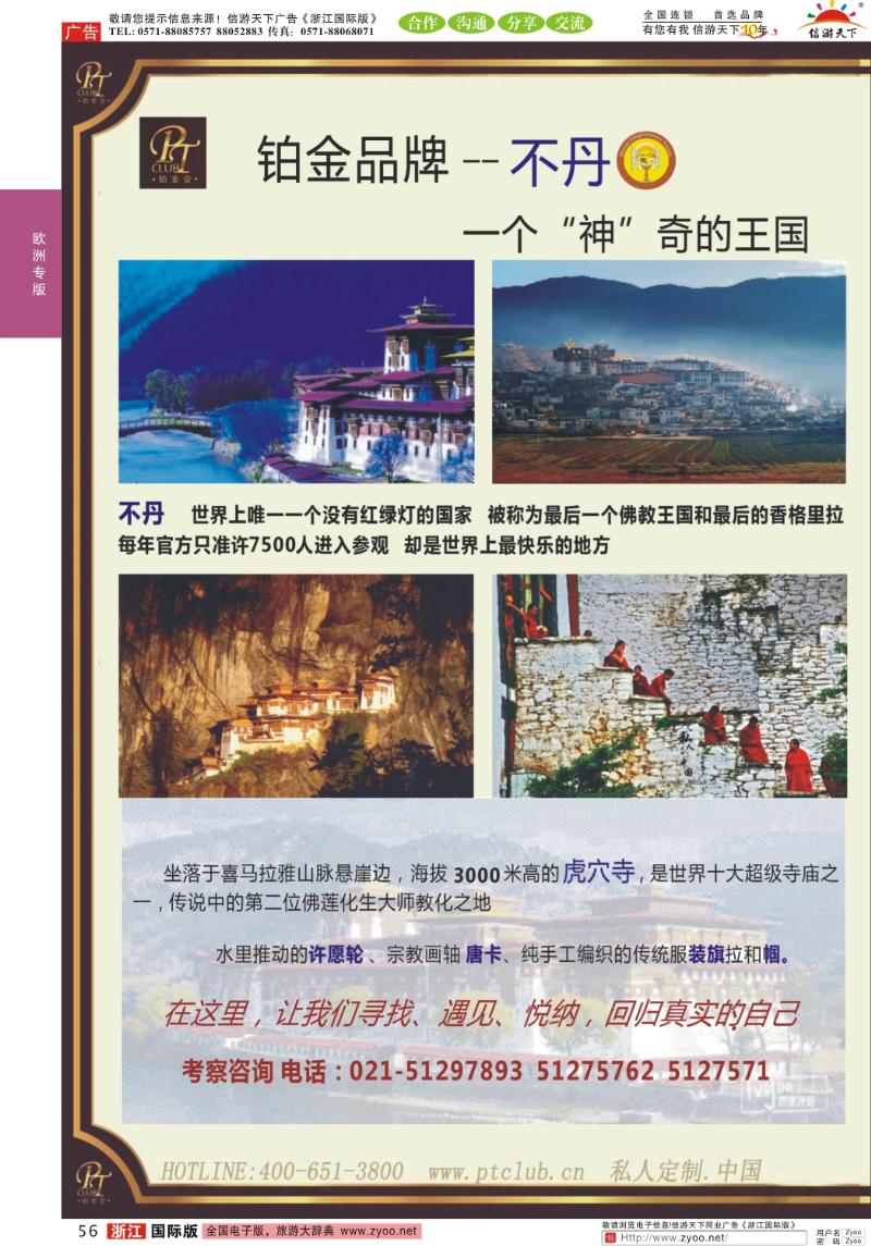 56 上海不夜城国旅—高端旅游定制部
