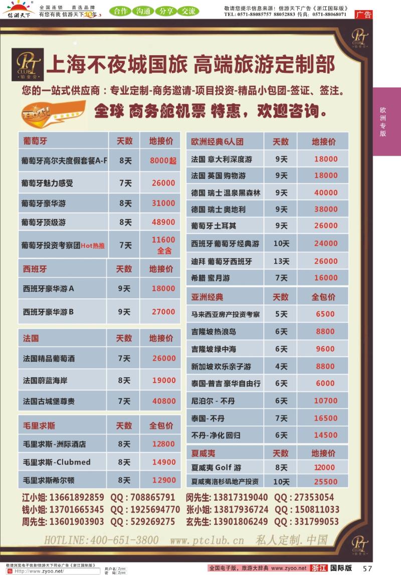 57 上海不夜城国旅—高端旅游定制部
