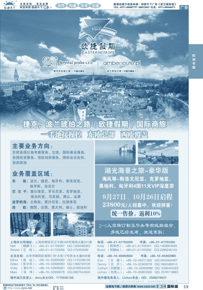 59 欧捷假期