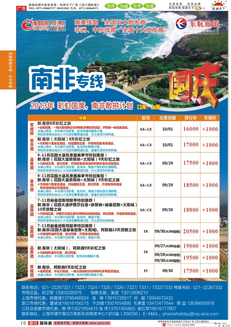10 凤凰假期-非洲、中东、美洲