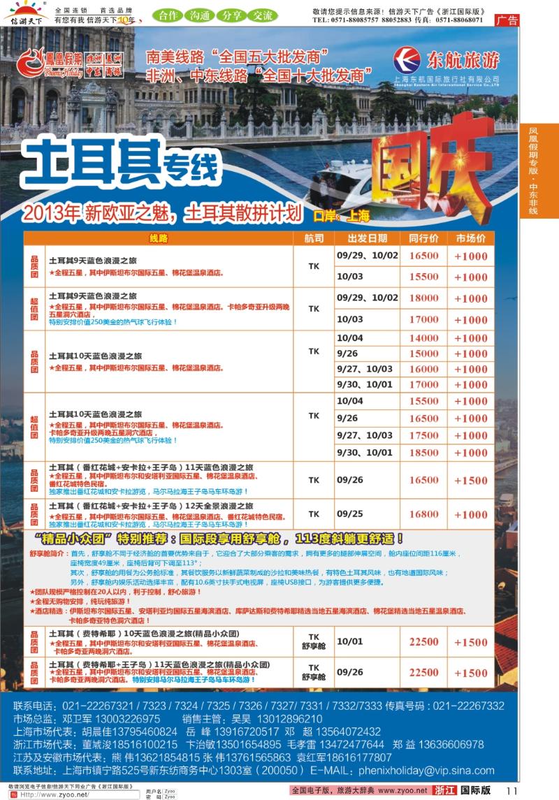 11 凤凰假期-非洲、中东、美洲