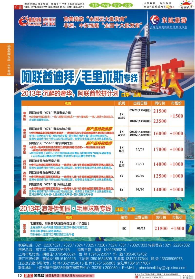 12 凤凰假期-非洲、中东、美洲