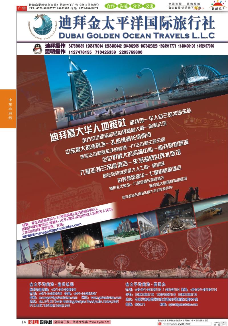 14 迪拜金太平洋国际旅行社
