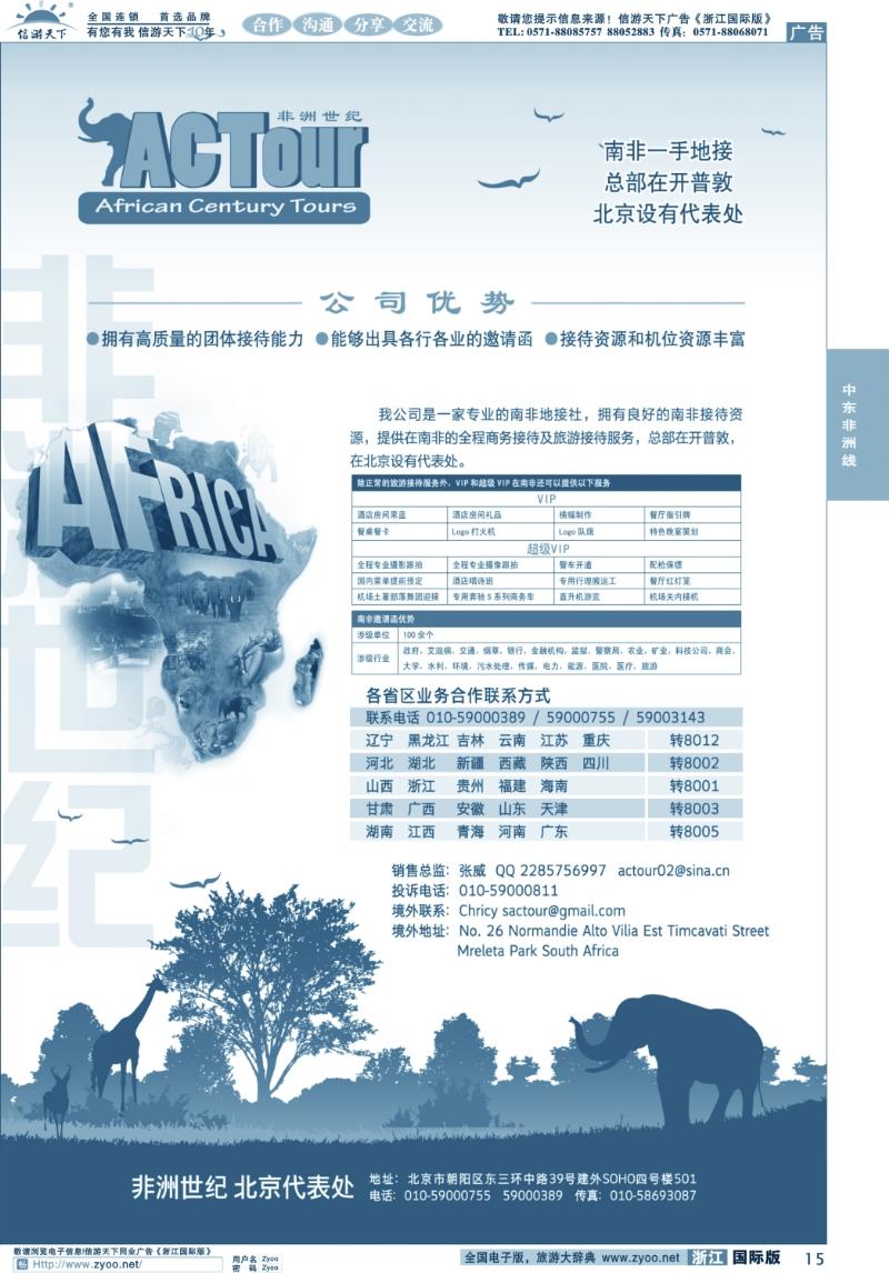 15 非洲世纪 南非一手地接
