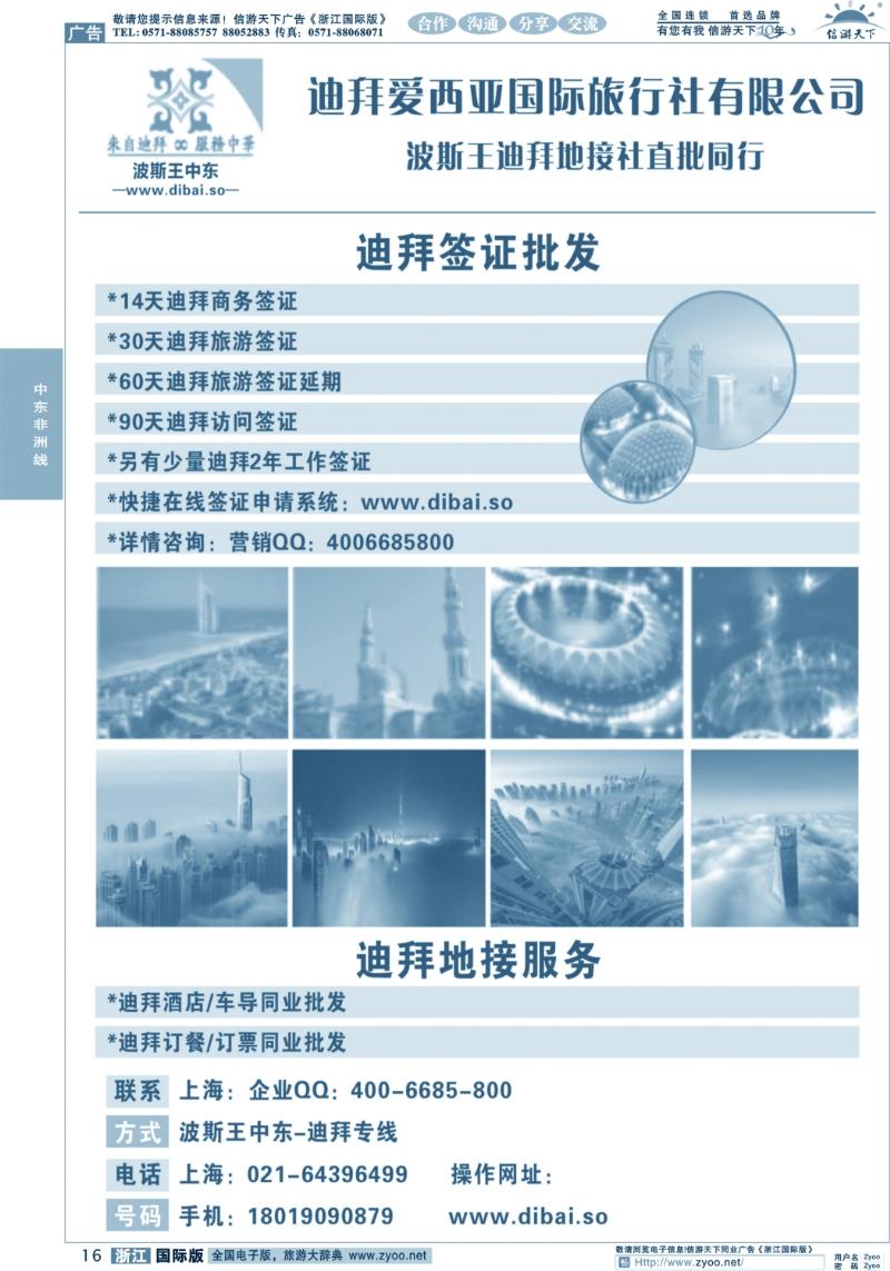 16 迪拜地接社---签证／包团 批发
