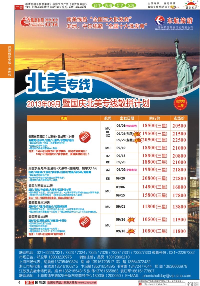 4 凤凰假期-非洲、中东、美洲