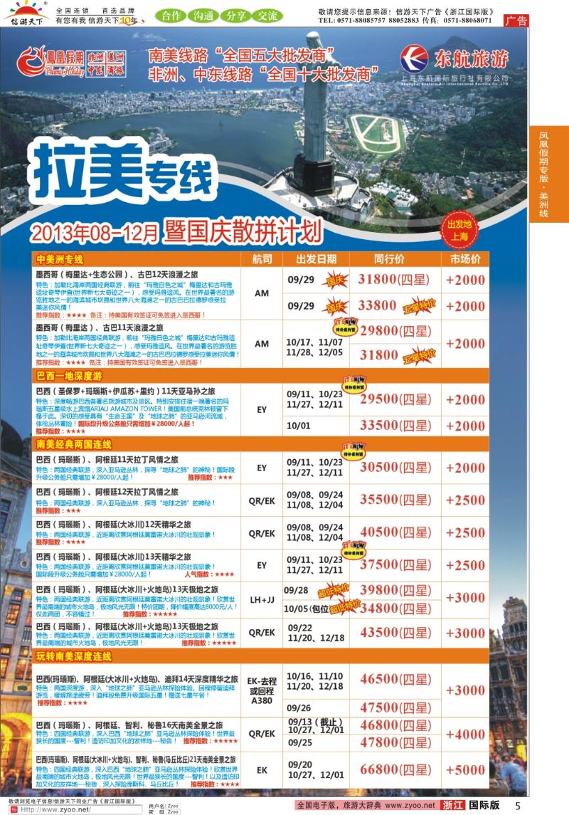 5 凤凰假期-非洲、中东、美洲