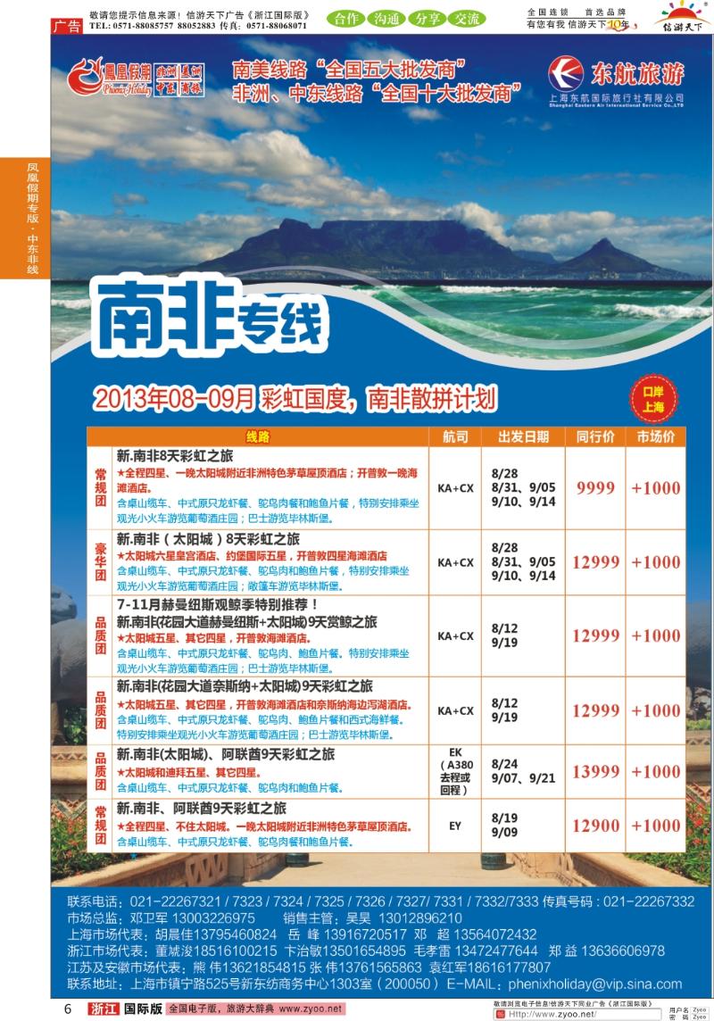 6 凤凰假期-非洲、中东、美洲