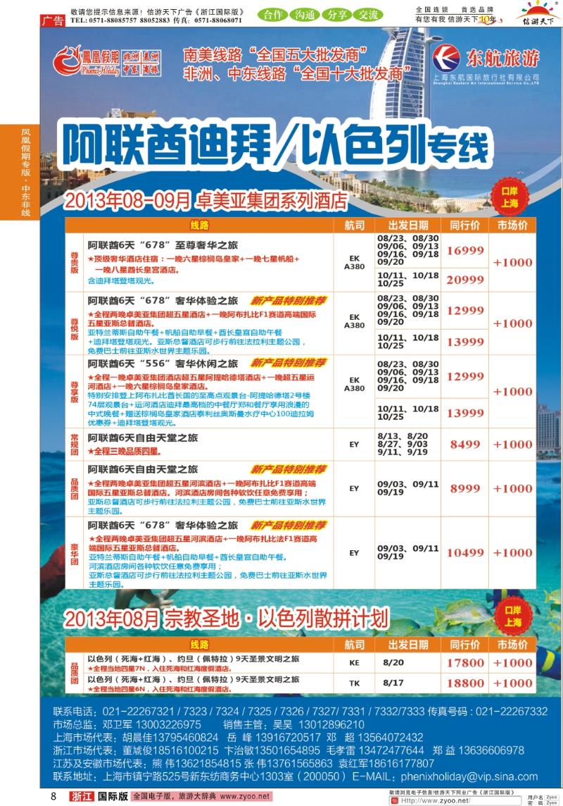 8 凤凰假期-非洲、中东、美洲
