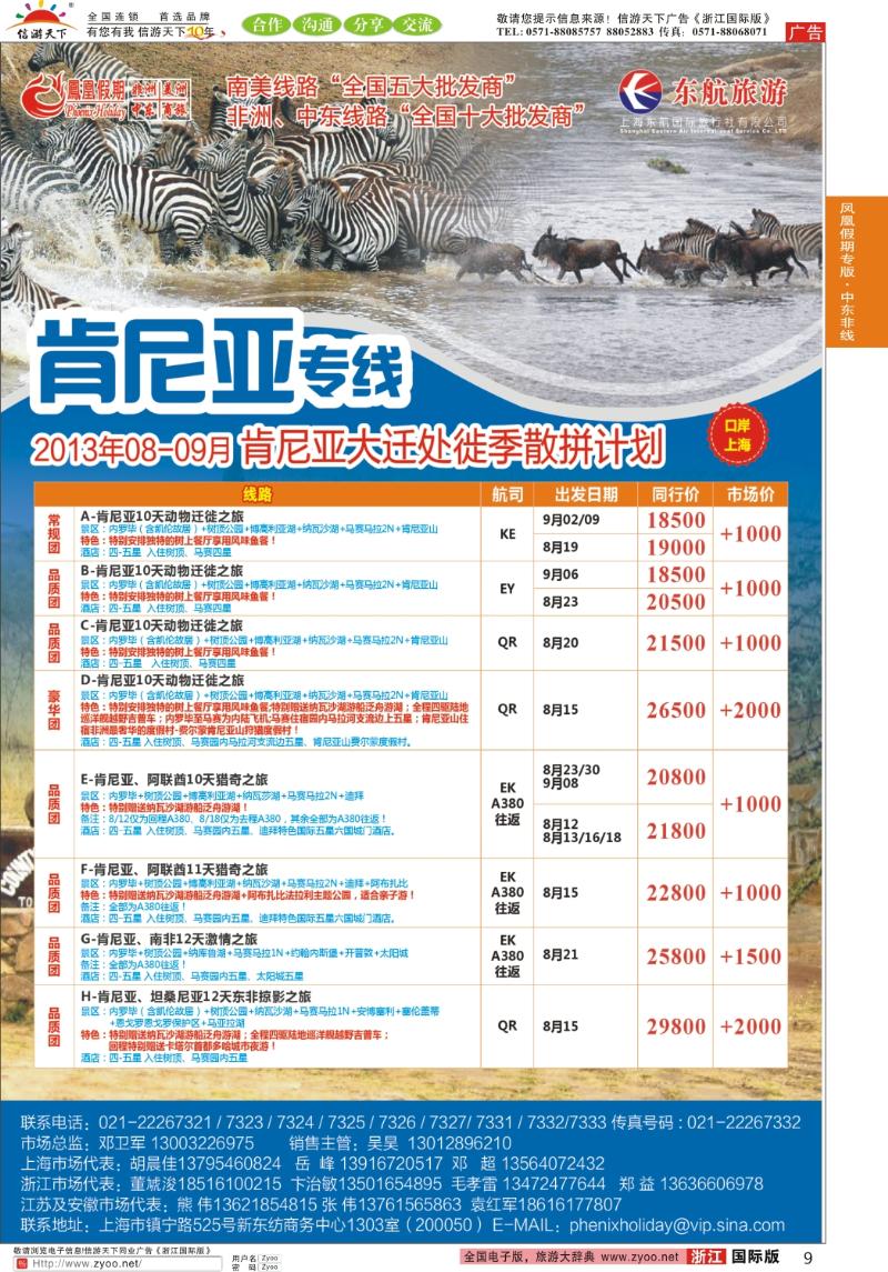 9 凤凰假期-非洲、中东、美洲