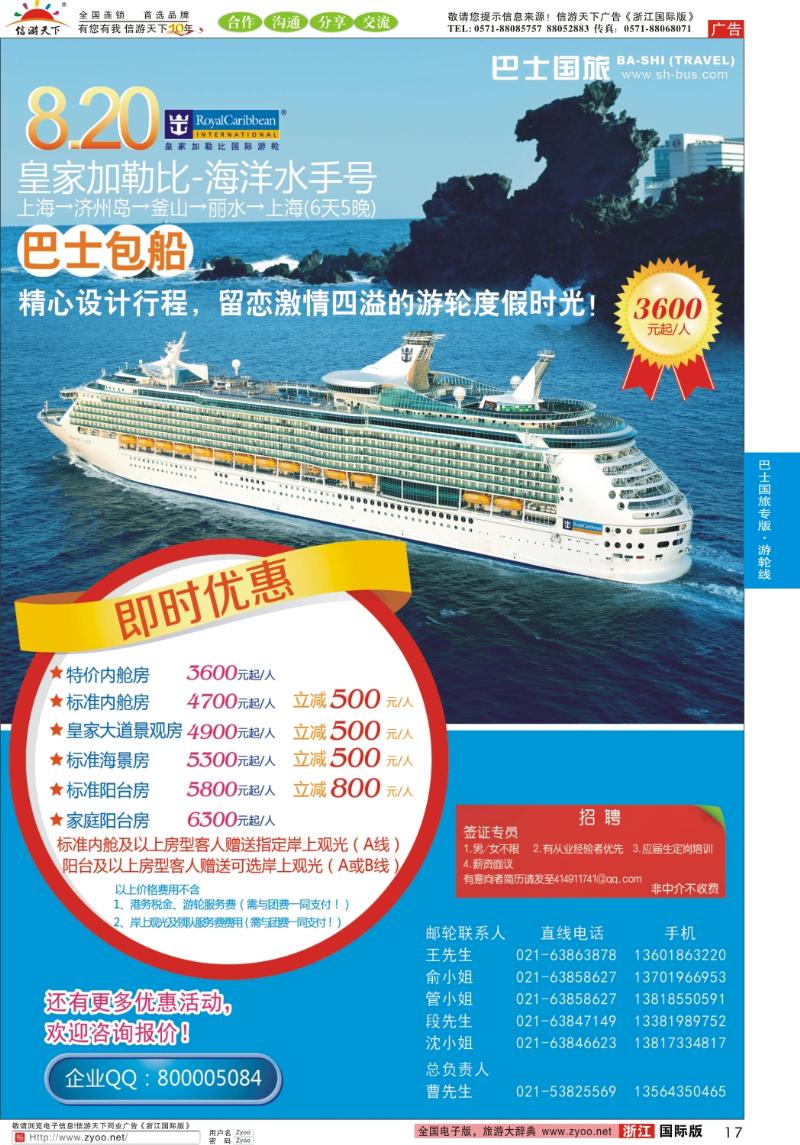 17 上海巴士国旅-皇家加勒比国际游轮