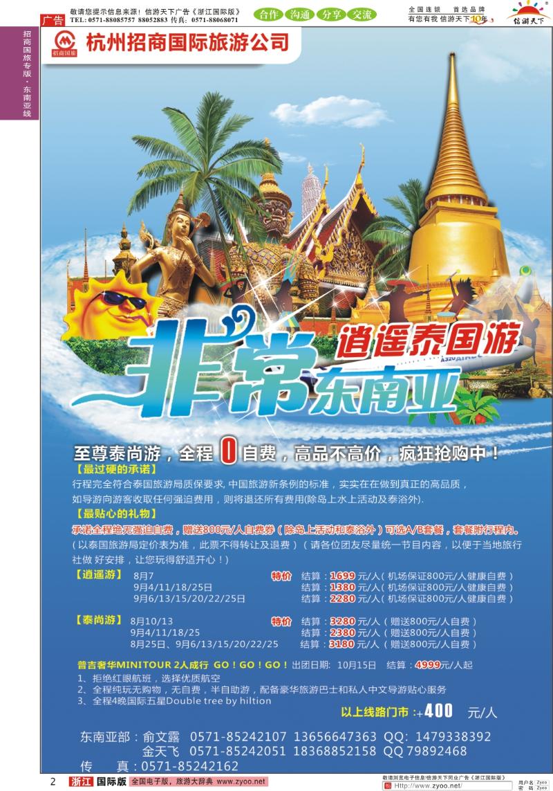 2 杭州招商国际旅行社