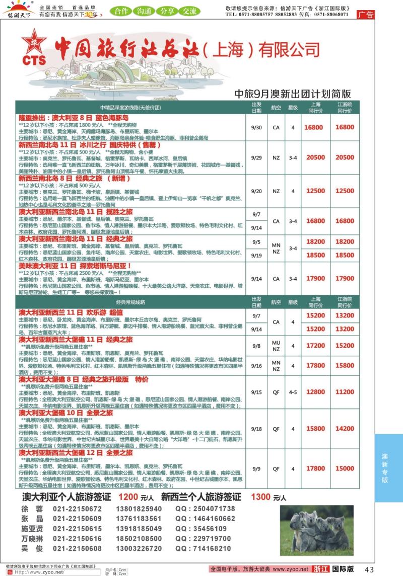 43 中旅总社上海公司澳新线