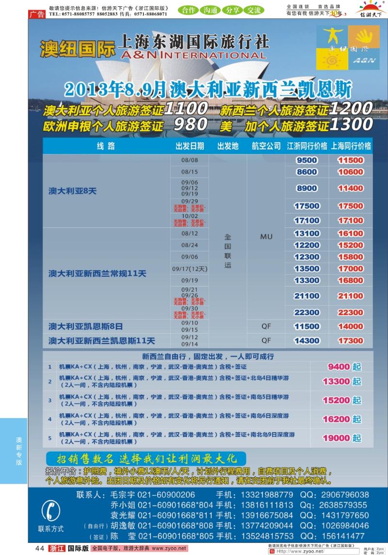 44 澳纽国际-澳新专线批发