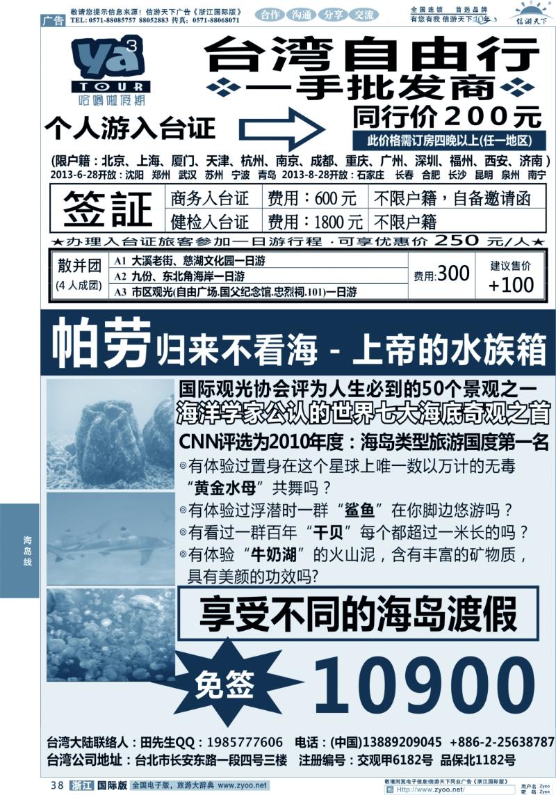 38 帕劳海岛专线、台湾签证一手地接－哈噜啦假期