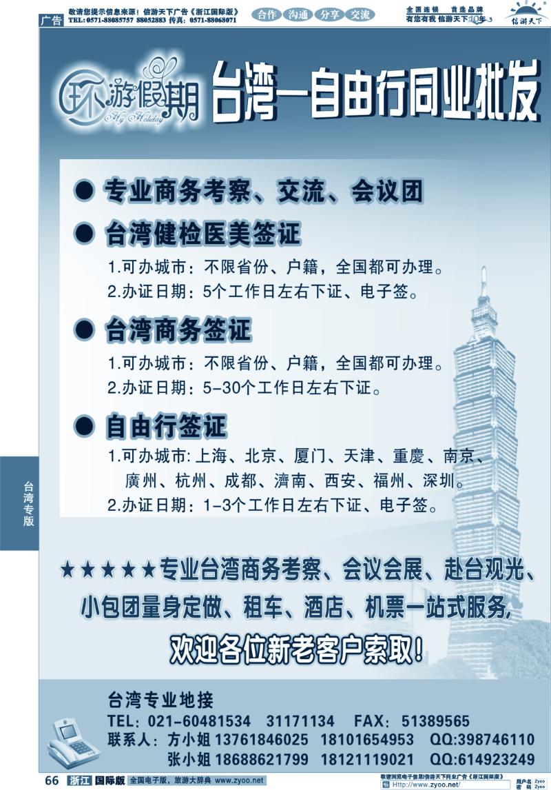 66 台湾专业地接-环游假期