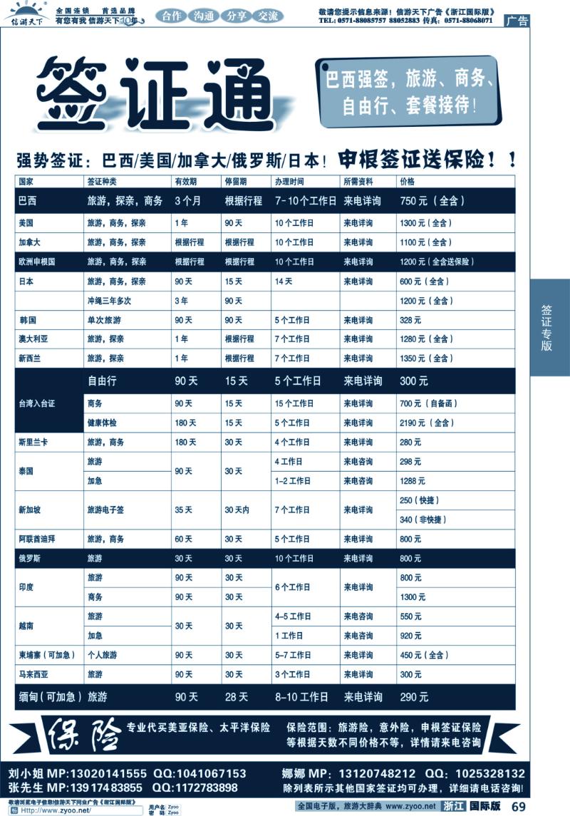 69 美通假期