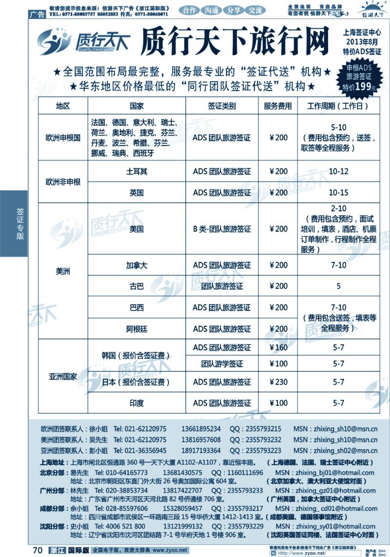 70 质行天下旅行网上海签证中心